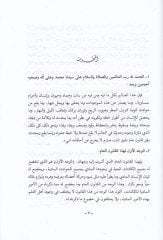 Es-Sünenül-İlahiyye fil-Ümem vel-Cemaat vel-Efrad - السنن الإلهية في الأمم والجماعات والأفراد في الشريعة الإسلامية