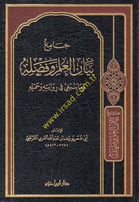 Camiu Beyanil-İlmi ve Fadlihi vema Yenbagi fi Rivayetihi ve Hamelihi - جامع بيان العلم وفضله وما ينبغي في روايته وحمله