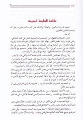 El-Hulasatül-Fıkhiyye ala Mezhebis-Sadetil-Malikiyye - الخلاصة الفقهية على مذهب السادة المالكية