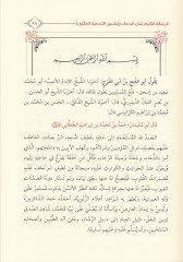 Hamsu Resail fi Ulumil-Hadis  - خمس رسائل مهمة في القرآن والسنة للإمام الخطابي