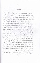 El-Emnü fi Mısr ve Biladiş-Şam fi Ahdin-Nasır Salahaddin - الأمن في مصر وبلاد الشام في عهد الناصر صلاح الدين