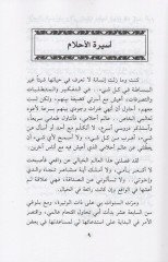 Esiretü'l-ahlam - أسيرة الأحلام وقصص أخرى
