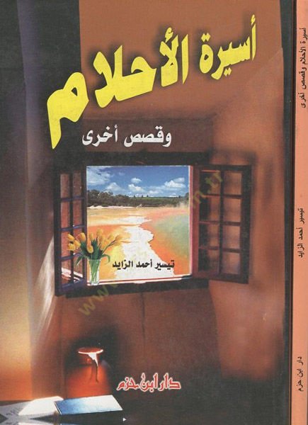 Esiretü'l-ahlam - أسيرة الأحلام وقصص أخرى