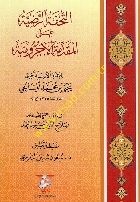 et-Tuhfetü'r-radıyye ale'l-Mukaddimeti'l-Acurrumiyye