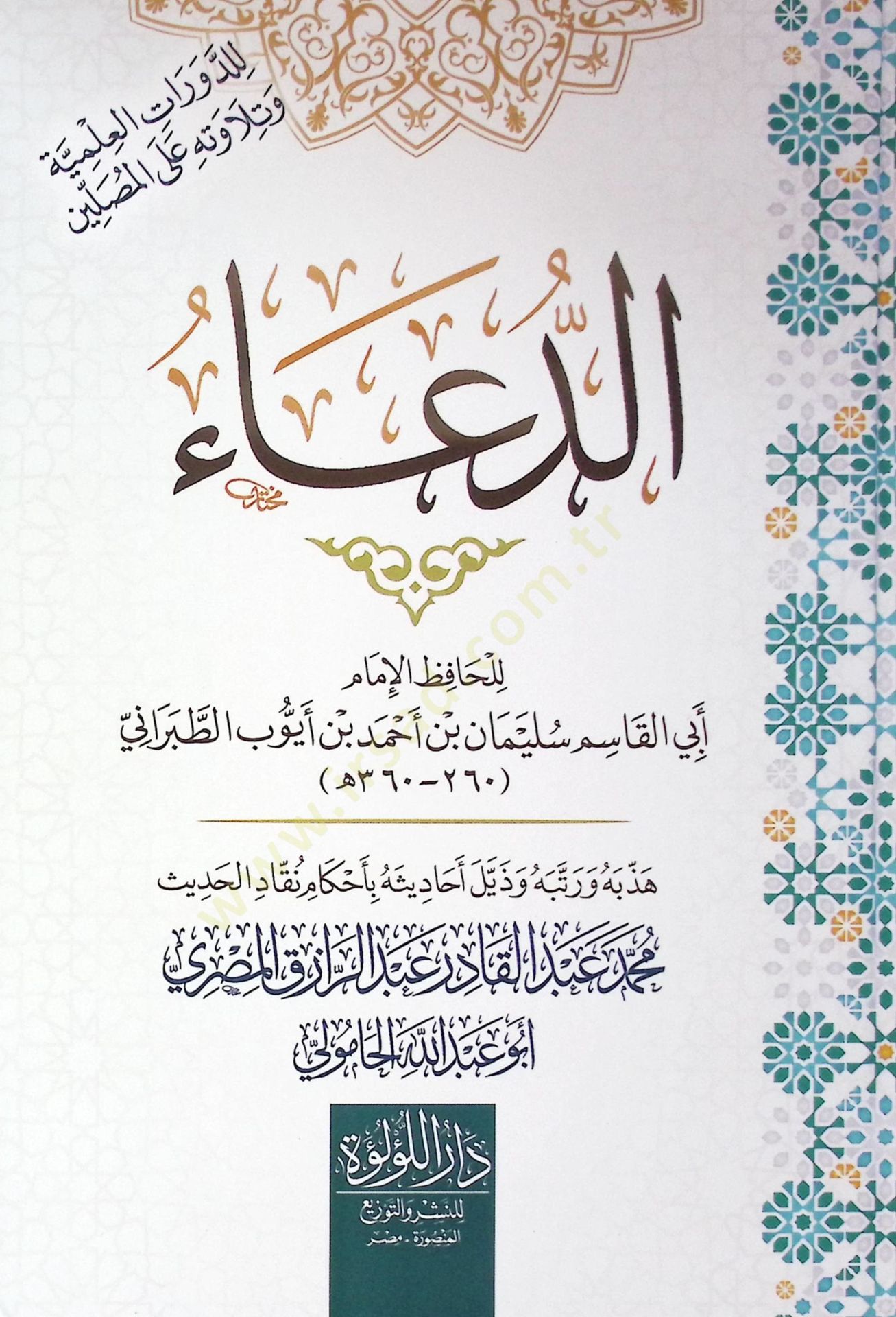 Ed Du’a - الدعاء