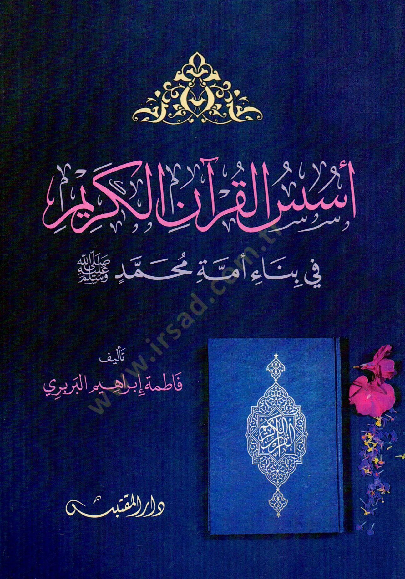 Ususul Kuranil Kerim fi Binai Ummeti Muhammed - أسس القرآن الكريم في بناء أمة محمد  ﷺ