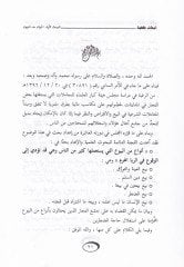 Fiqh ve Fatawa'l-Buyu'