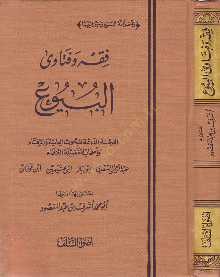 Fiqh ve Fatawa'l-Buyu'