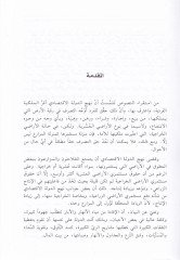 Al-Haraj Ahkamuhu ve Mekadiruhu - الخراج التحميله ومقاديره