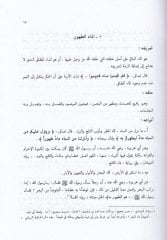 Fıkhüt-Tahare  - فقه الطهارة