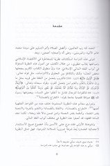 Nazariyyetül-Muhatara fil-İktisadil-İslami Dirase Tasiliyye Tatbikiyye - نظرية المخاطرة في الإقتصاد الإسلامي دراسة تأصيلية تطبيقية