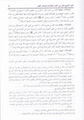 Al-Mücalese ve Cevahirü'l-İlm - المجالسة وجواهر العلم