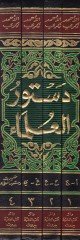 Düsturül-Ulema Camiül-Ulum fi Istılahatil-Fünun - دستور العلماء أو جامع العلوم في إصطلاحات الفنون