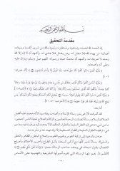 Mesaviül-Ahlak ve Mezmumuha ve Taraiku Mekruhiha - مساوئ الأخلاق ومذمومها وطرائق مكروهها