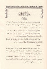 El-Bereke fil-Kuranil-Kerim Bahsü fi ayatil-Bereketil-Varide fil-Kuranil-Kerim ve Beyanu Meaniha ve asaruha ve Envauha - البركة في القرآن الكريم بحث في آيات البركة الواردة في القرآن الكريم وبيان معانيها وآثارها وأنواعها