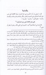 El-Kalaidül-Anberiyye alal-Manzumetil-Beykuniyye  - القلائد العنبرية على المنظومة البيقونية