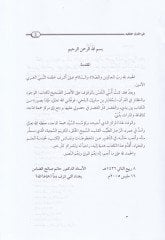 El-Vücuh ven-Nezair fil-Kuranil-Kerim  - الوجوه والنظائر في القرآن الكريم حقائق التأويل في متشابه التنزيل