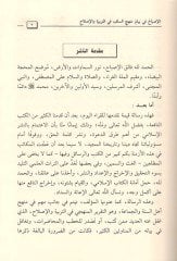 el-İsbah  - الإصباح في بيان منهج السلف في التربية والإصلاح