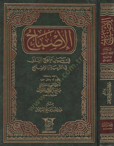 el-İsbah  - الإصباح في بيان منهج السلف في التربية والإصلاح