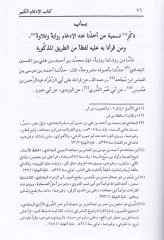 El-İdgamil-Kebir  - الإدغام الكبير