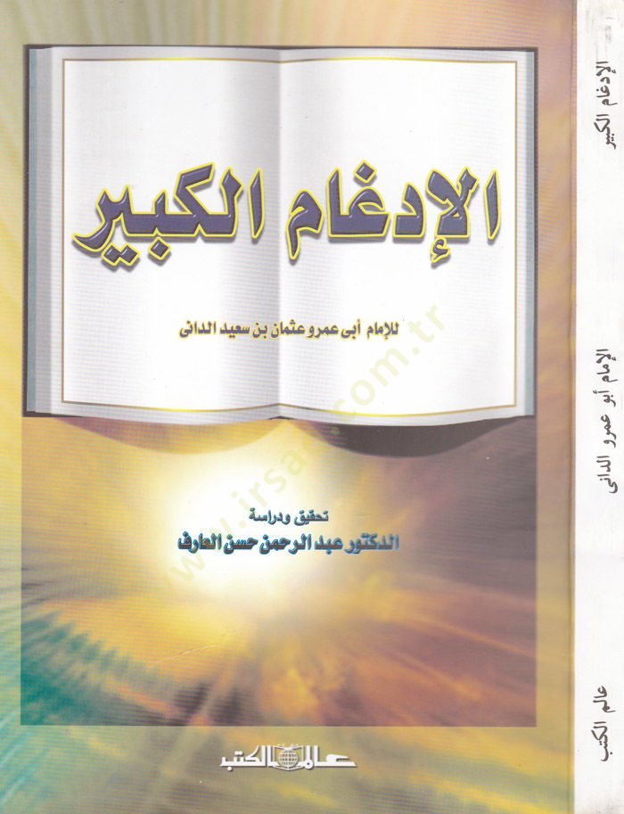El-İdgamil-Kebir  - الإدغام الكبير