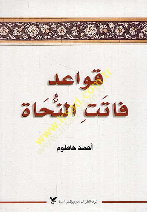 Kavaidu Fatetin-Nuhat  Kavaid ve Ebhas - قواعد فاتت النحاة قواعد وأبحاث
