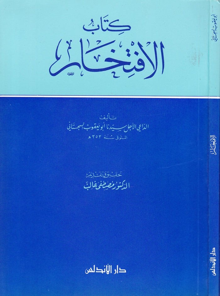 كتاب الإفتخار - كتاب الإفتخار