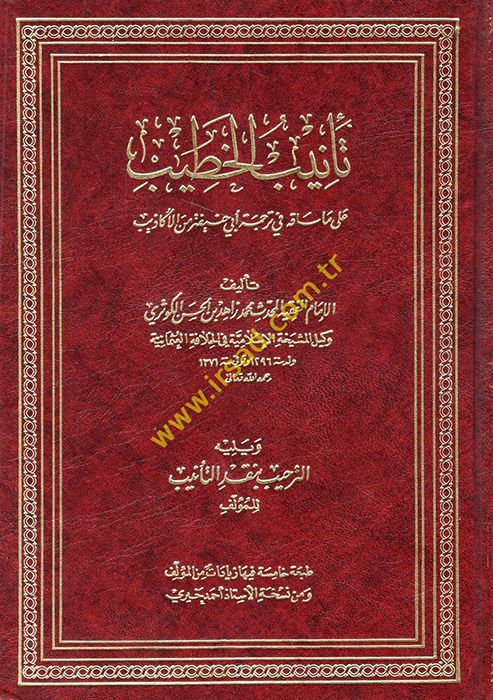 Tenibül-Hatib ala Ma Sakahu fi Ebi Hanife minel-Ekazib - تأنيب الخطيب على ما ساقه في ترجمةِ أبي حنيفة من الأكاذيب