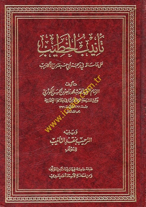 تعنبول الخطيب على ما سكاهو في ابي حنيفة من الاكاذيب كاذيب