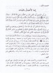 El-Vafi fi Şerhil-Erbainen-Neveviyye - الوافي في شرح الأربعين النووية