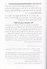 Tırazül-Kümmmil-Müzehheb fil-Ezkaril-Varide minel-Kitab ves-Sünne - طراز الكم المذهب في الأذكار الواردة من الكتاب والسنة