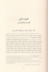 الأمر بالمعروف في نيهي أني المنكر في الفكر الإسلامي سلامي