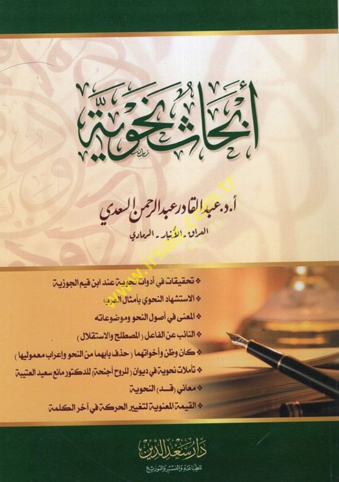 Ebhasun Nahviyye  - أبحاث نحوية