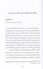 Hitabüt-Taam fis-Sekafetil-İslamiyye Amalül-Yevmid-Dirasi bi-Külliyyetil-Adab vel-Fünun vel-İnsaniyyat - خطاب الطعام في الثقافة الإسلامية أعمال اليوم الدراسي بكلية الآداب والفنون والإنسانيات
