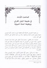 Muhaderat fil-İctihat vel-Fıkhil-Mukaren  - محاضرات في الإجتهاد والفقه المقارن