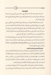 El-Muhâtara fi'l-Muâmelâti'l-Mâliyyeti'l-Muasıra
