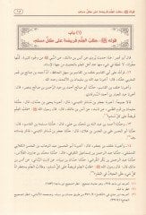 Camiu Beyani'l-İlmi ve Fadlihi vema Yenbagi fi Rivayetihi ve Hamelihi - جامع بيان العلم وفضله وما ينبغي في روايته وحمله