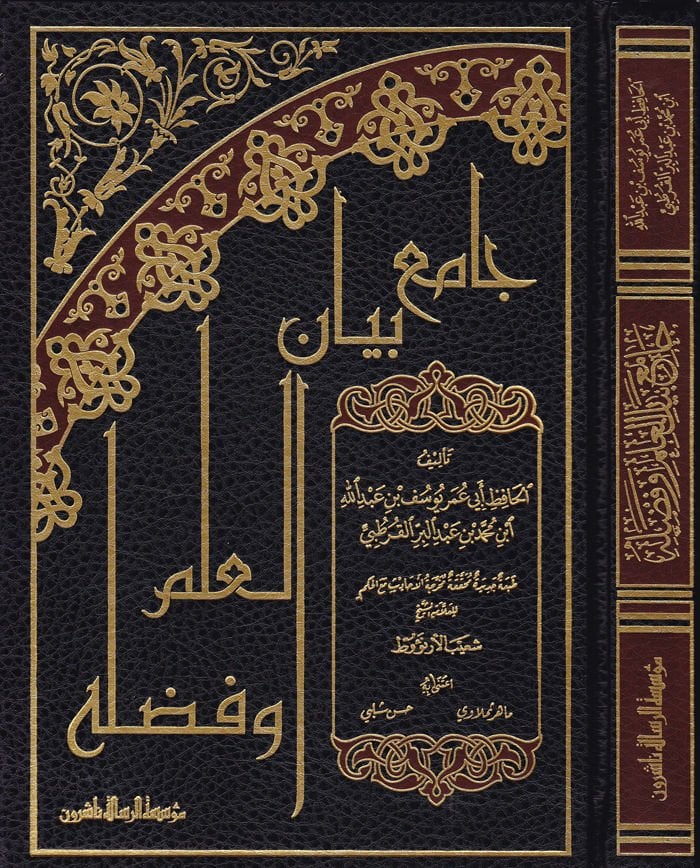 Camiu Beyani'l-İlmi ve Fadlihi vema Yenbagi fi Rivayetihi ve Hamelihi - جامع بيان العلم وفضله وما ينبغي في روايته وحمله