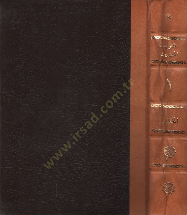 Garibül-Hadis   - غريب الحديث