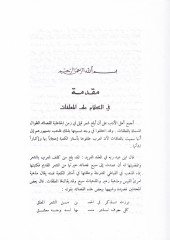 Şerhü'l-Kasaidi'l-Aşr - شرح القصائد العشر
