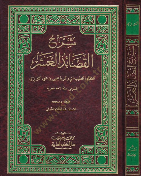 Şerhül-Kasaidil-Aşr  - شرح القصائد العشر