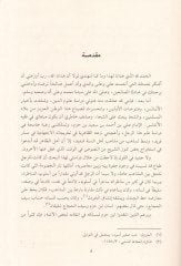 El-İmam İbn Hazm El-Endelüsi ve Eserün-Nezatiz-Zahiriyye fi İctihadihi  - الإمام ابن حزم الأندلسي وأثر النزعة الظاهرية في إجتهاده