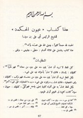 عيون الحكمة - عيون الحكمة