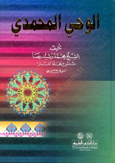 El-Vahyül-Muhammedi  - الوحي المحمدي