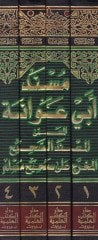 Müsnedu Ebi Avane  - مسند أبي عوانة المسمى المسند الصحيح المخرج على صحيح مسلم
