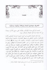 Cuhudül-Hafız İbn Abdilber fit-Tefsir  - جهود الحافظ ابن عبد البر في التفسير