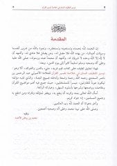 Teysirül-Latifil-Mennan fi Hulasati Tefsiril-Kuran - تيسير اللطيف المنان في خلاصة تفسير القرآن