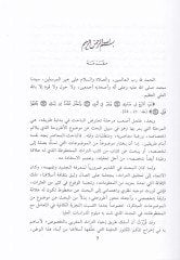 Mukniül-Muhtac fi Adabil-Ezvac  - مقنع المحتاج في آداب الأزواج