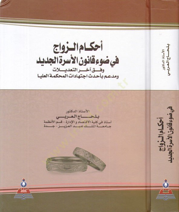 Ahkamüz-zevac fi davi kanunil-üsretil-cedid  - أحكام الزواج في ضوء قانون الأسرة الجديد وفق آخر التعديلات ومدعم بأحدث اجتهادات المحكمة العليا