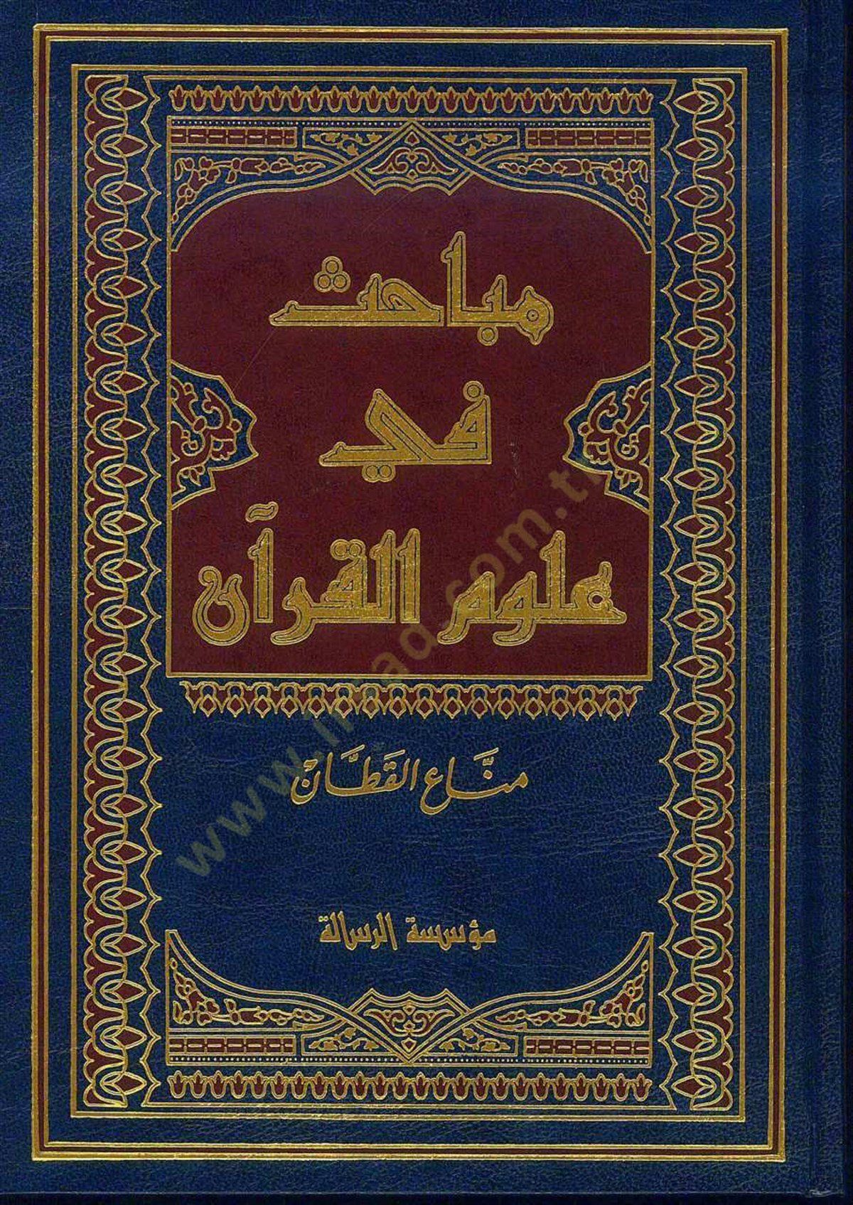 Mebahis fi Ulumi'l-Kur'an  - مباحث في علوم القرآن